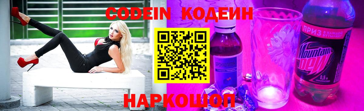 Кодеин напиток Lean (лин)  Вход с VPN  Лесной  Кодеиновый сироп Lean Purple Drank 