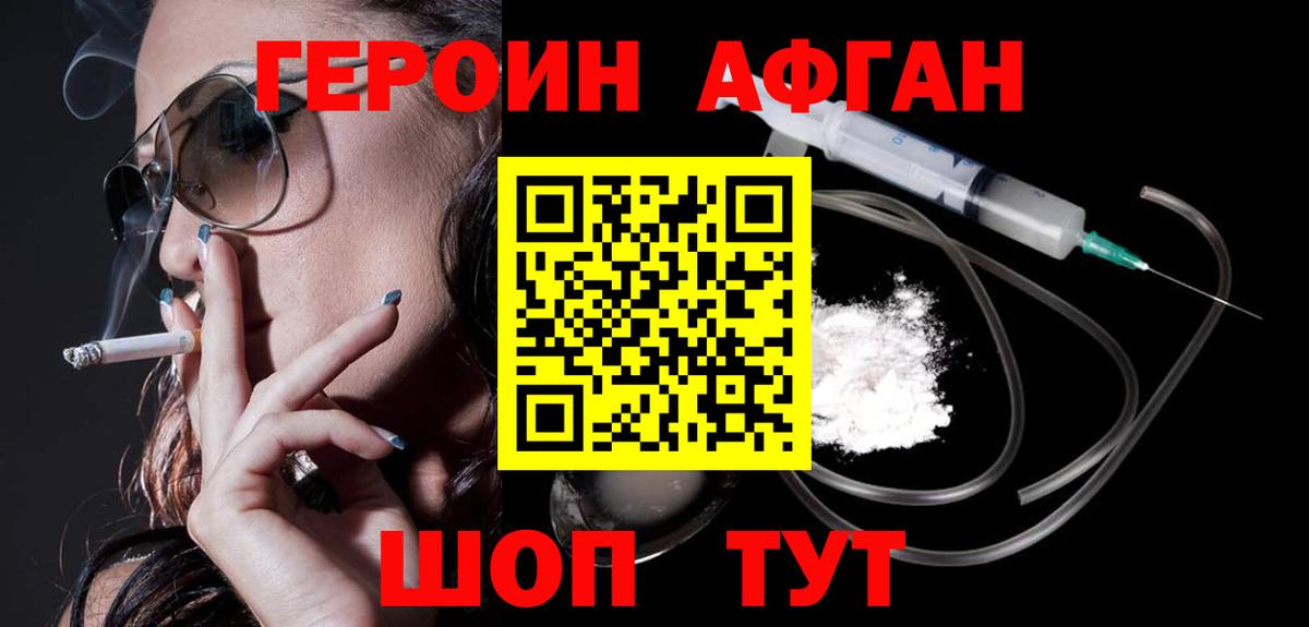 Героин белый Лесной