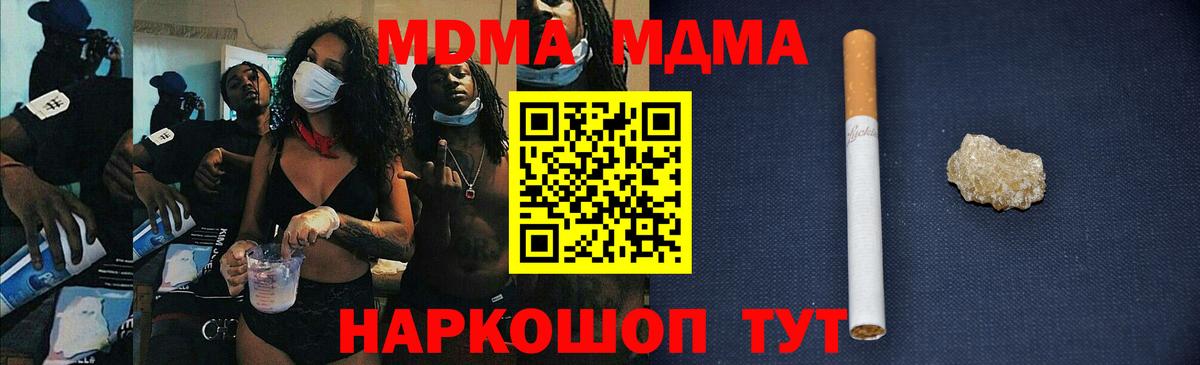 МДМА  MDMA VHQ  Вход с VPN  Лесной 